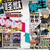 REVISTA Saikyo JUMP JULIO 2024 (JP) - Imagen 2